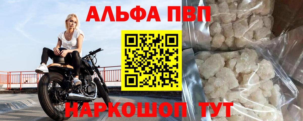 A-PVP СК  Альфа ПВП  Сунжа  A-PVP мука  Вход с VPN 