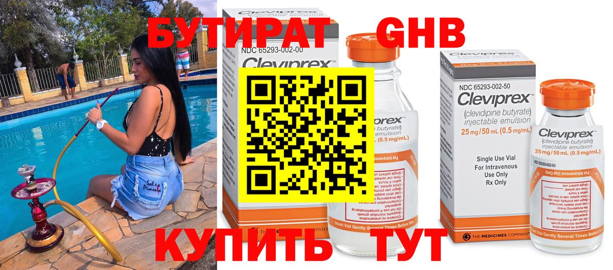БУТИРАТ 99% Сунжа