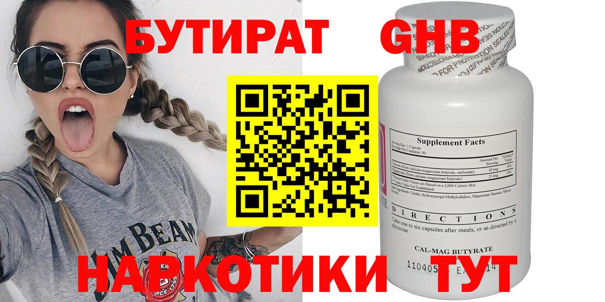 Сунжа  БУТИРАТ бутандиол  Вход с VPN 