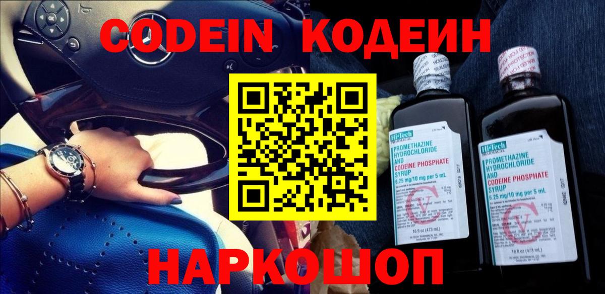 Кодеиновый сироп Lean Purple Drank  Кодеиновый сироп Lean Purple Drank  Сунжа 