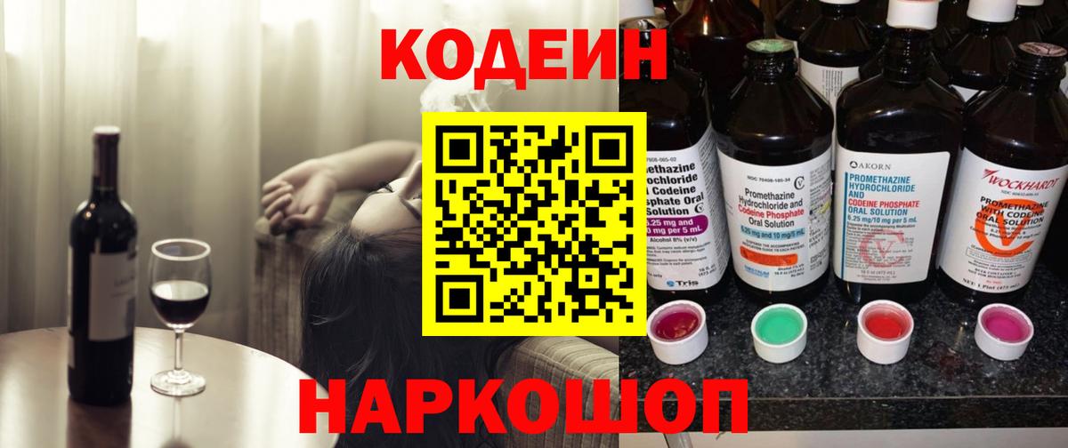 Сунжа  наркота  Вход с VPN  Кодеиновый сироп Lean Purple Drank 