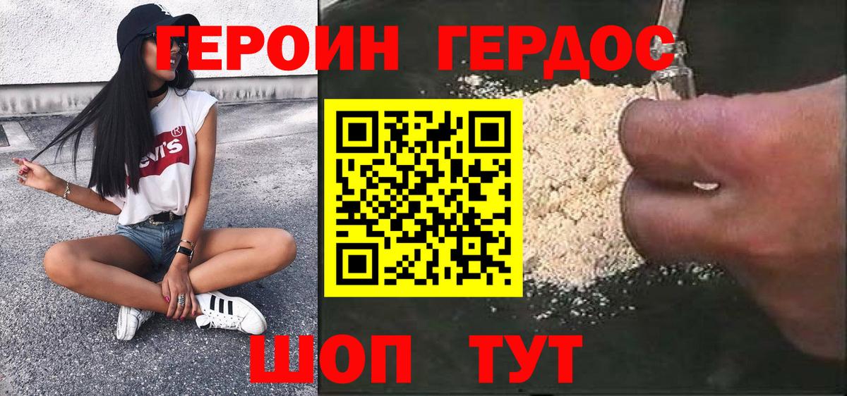 ГЕРОИН VHQ Сунжа