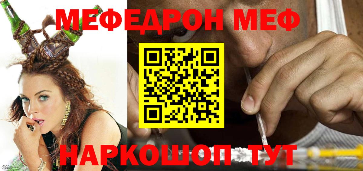 МЯУ-МЯУ  МЯУ-МЯУ  МЕФ мука  где продают наркотики  Мефедрон мяу мяу  Сунжа  Вход с VPN 